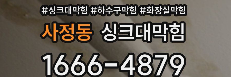 싱크대막힘