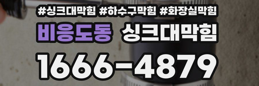 싱크대막힘