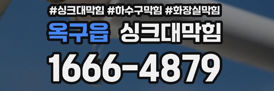 싱크대막힘