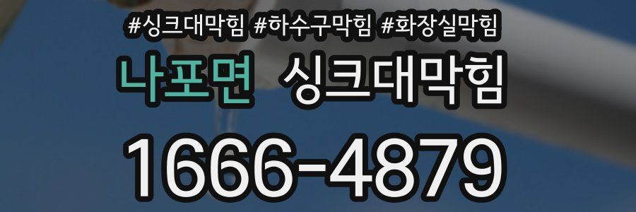 싱크대막힘