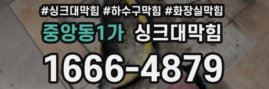 싱크대막힘