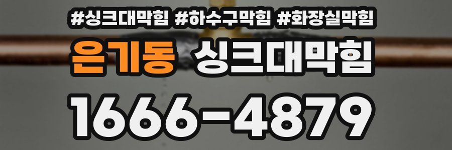 싱크대막힘