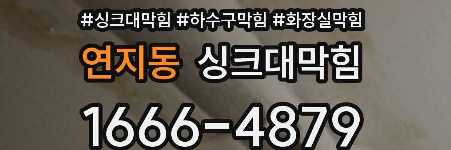 싱크대막힘