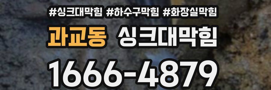 싱크대막힘