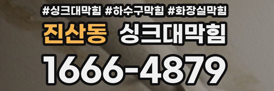 싱크대막힘