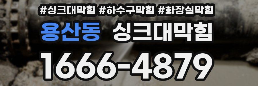 싱크대막힘