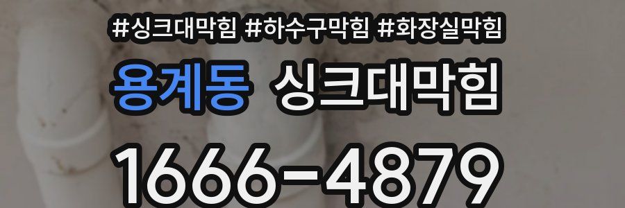 싱크대막힘