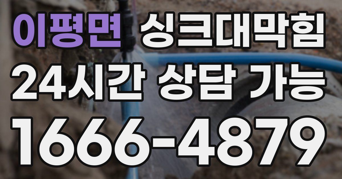 이평면 싱크대 뚫기