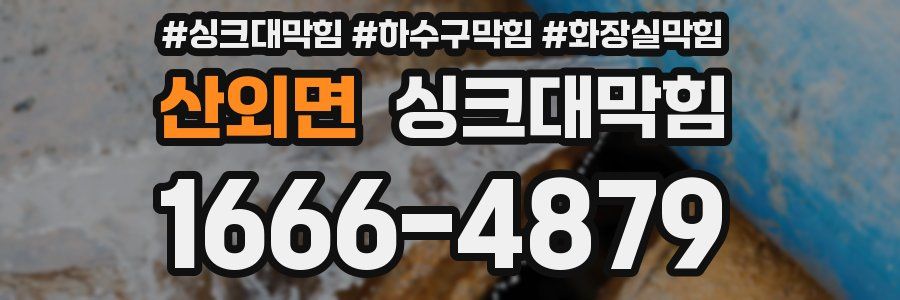 싱크대막힘