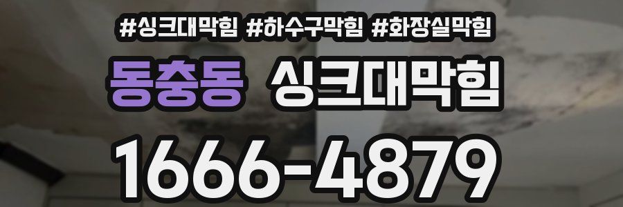 싱크대막힘