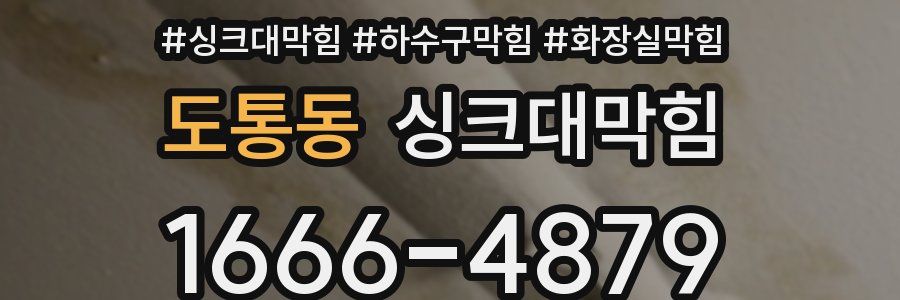 싱크대막힘