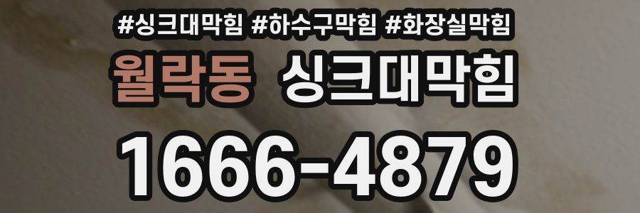 싱크대막힘