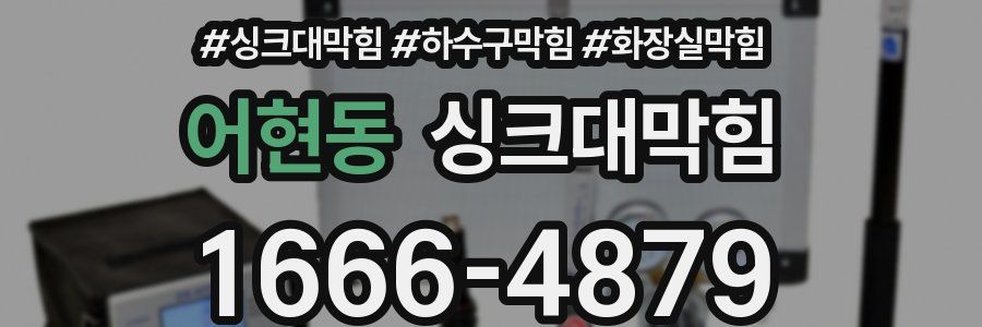 싱크대막힘