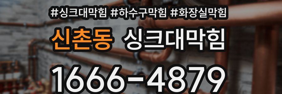 싱크대막힘