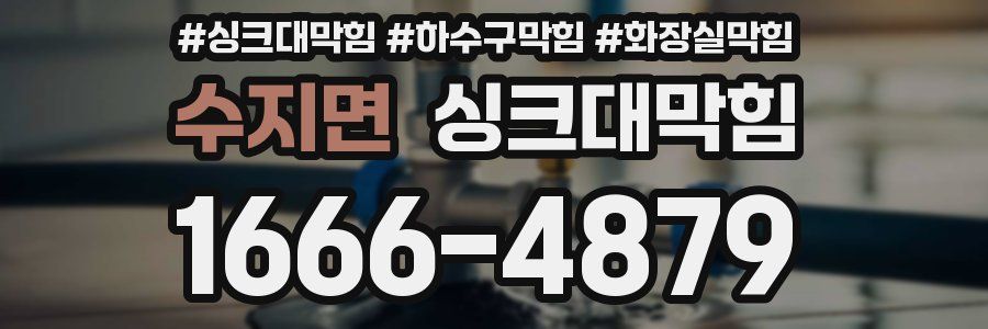 싱크대막힘