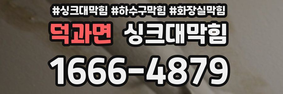 싱크대막힘