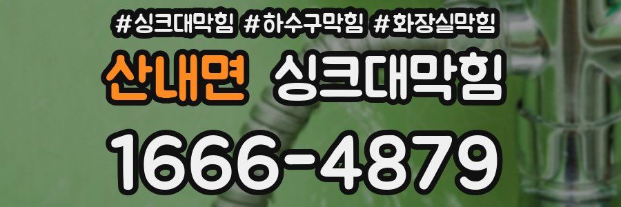 싱크대막힘