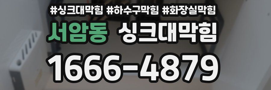 싱크대막힘