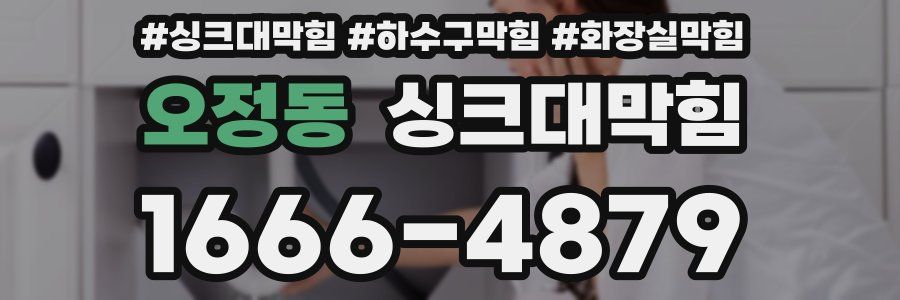 싱크대막힘