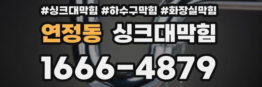 싱크대막힘