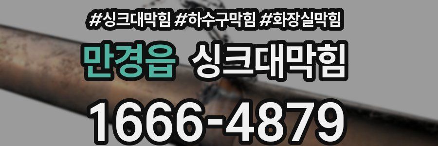 싱크대막힘