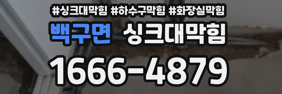 싱크대막힘
