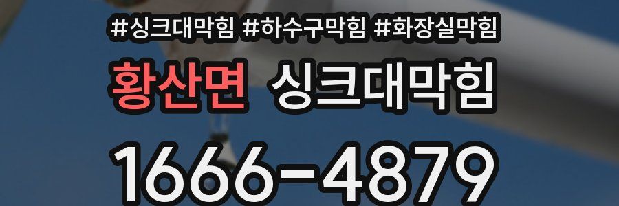 싱크대막힘