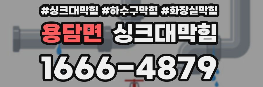 싱크대막힘