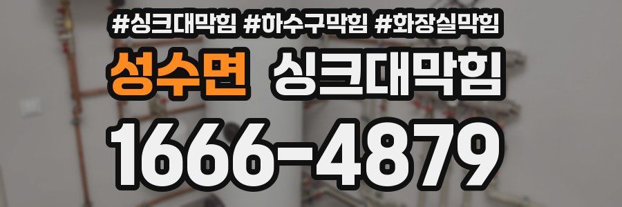 싱크대막힘