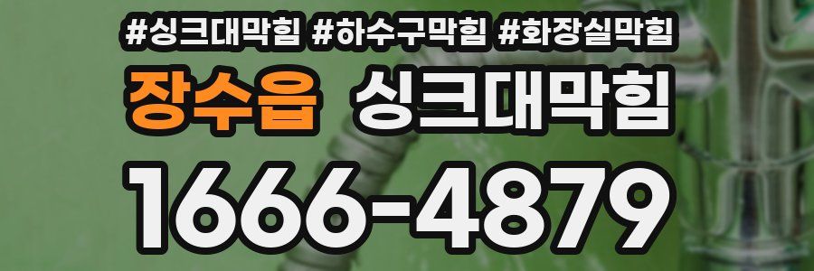 싱크대막힘