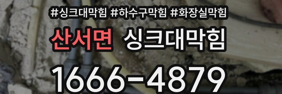 싱크대막힘