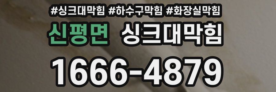 싱크대막힘