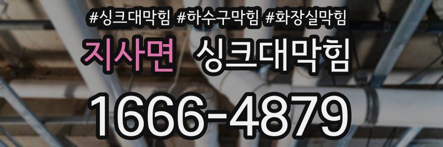 싱크대막힘