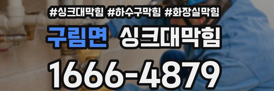 싱크대막힘