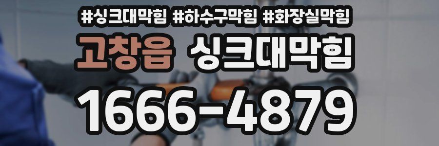 싱크대막힘