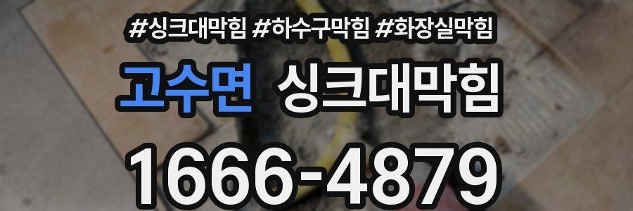 싱크대막힘