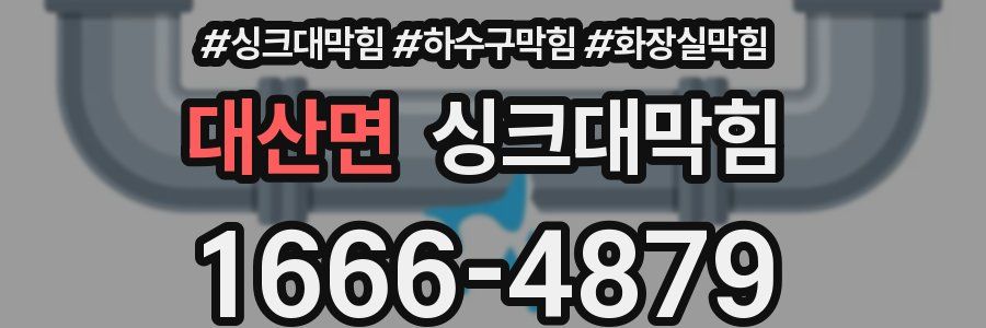 싱크대막힘