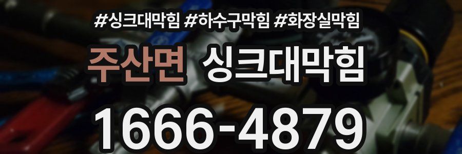 싱크대막힘
