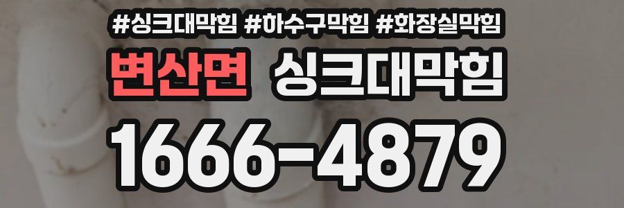 싱크대막힘