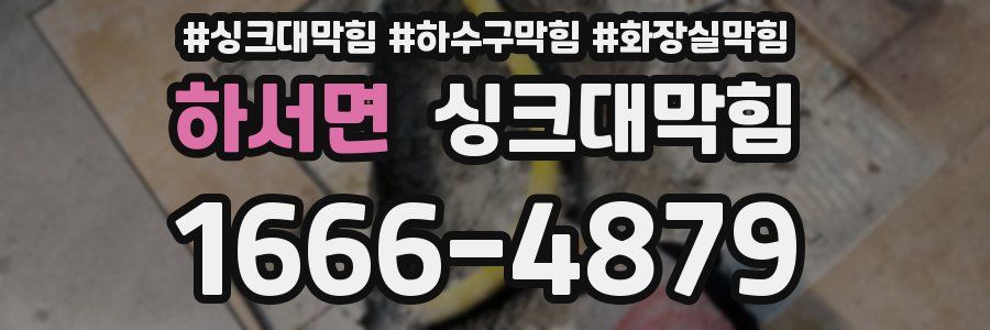 싱크대막힘