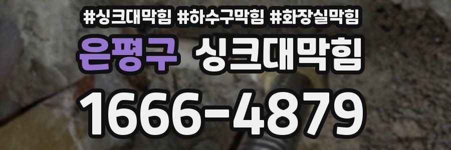 싱크대막힘