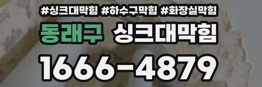 싱크대막힘