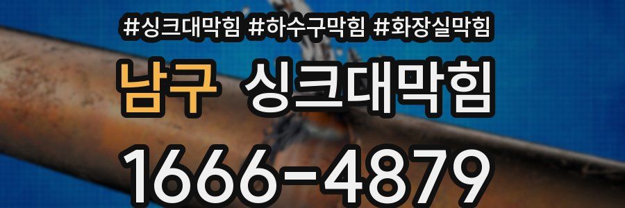싱크대막힘