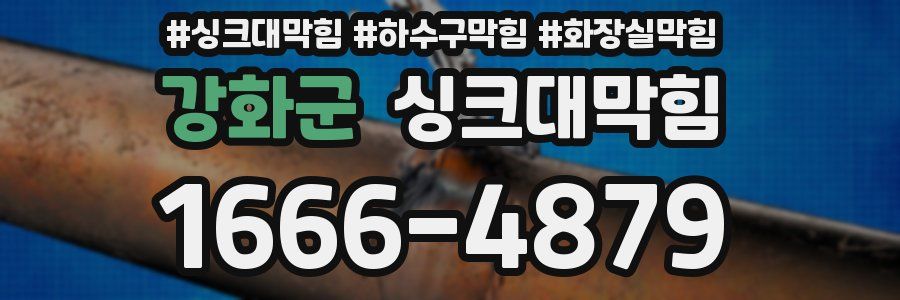 싱크대막힘