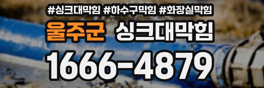 싱크대막힘