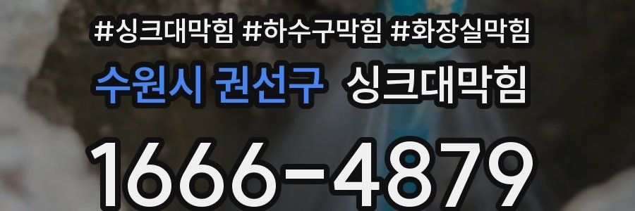 싱크대막힘