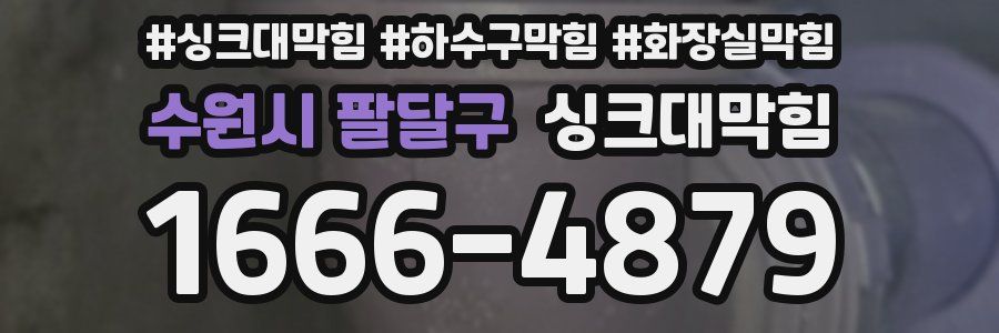 싱크대막힘