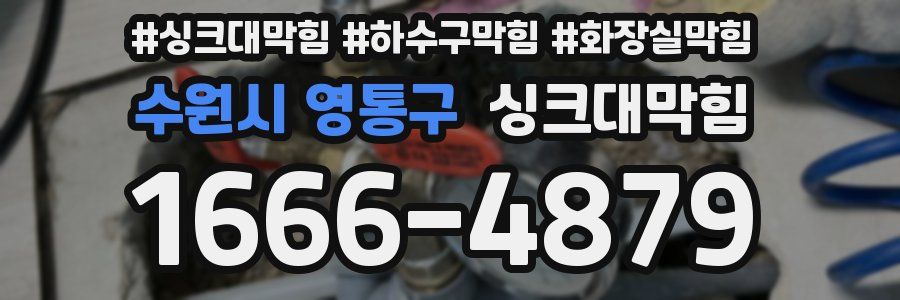 싱크대막힘