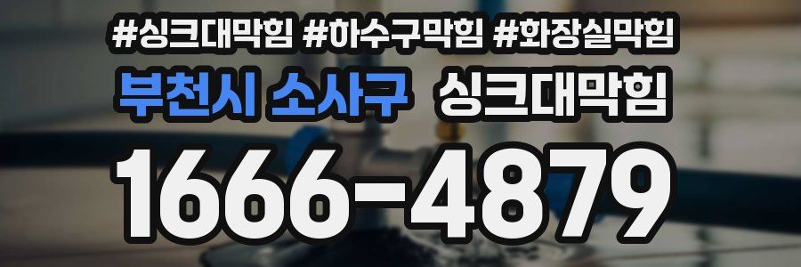 싱크대막힘