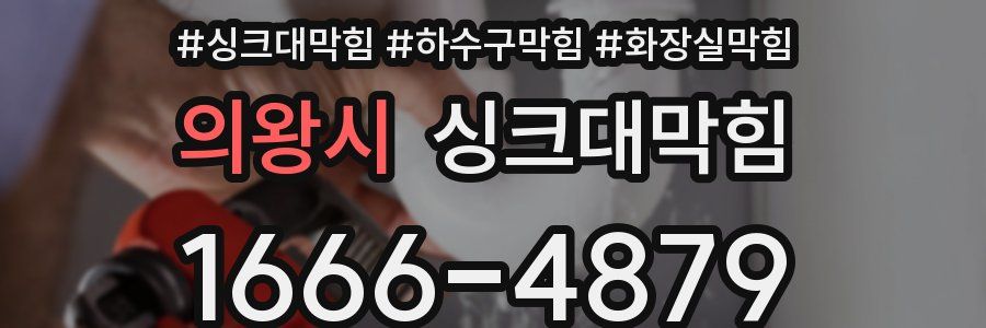 싱크대막힘